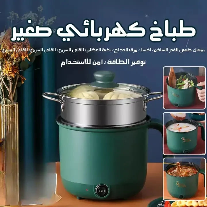 القدر الكهربائي 2 في 1 - وجبتين في آن واحد و بدون غاز